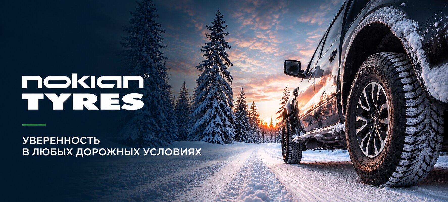 Шины Nokian Tyres в Молдове: надежность, безопасность и современные технологии