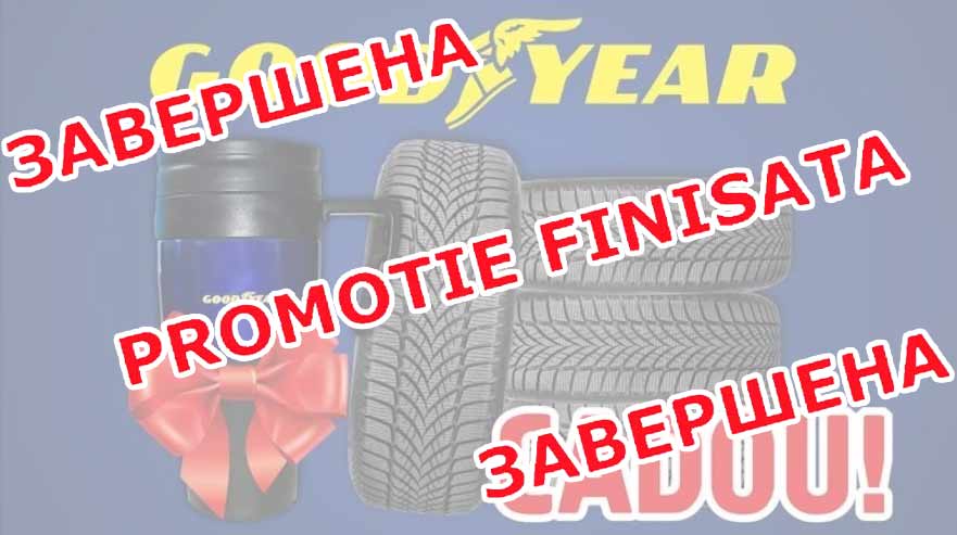 Anvelope.md дарит термокружки Goodyear! Anvelope.md дарит термокружки Goodyear!