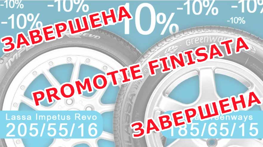 Внимание! Аукционная цена на два типоразмера шин Lassa! Внимание! Аукционная цена на два типоразмера шин Lassa!