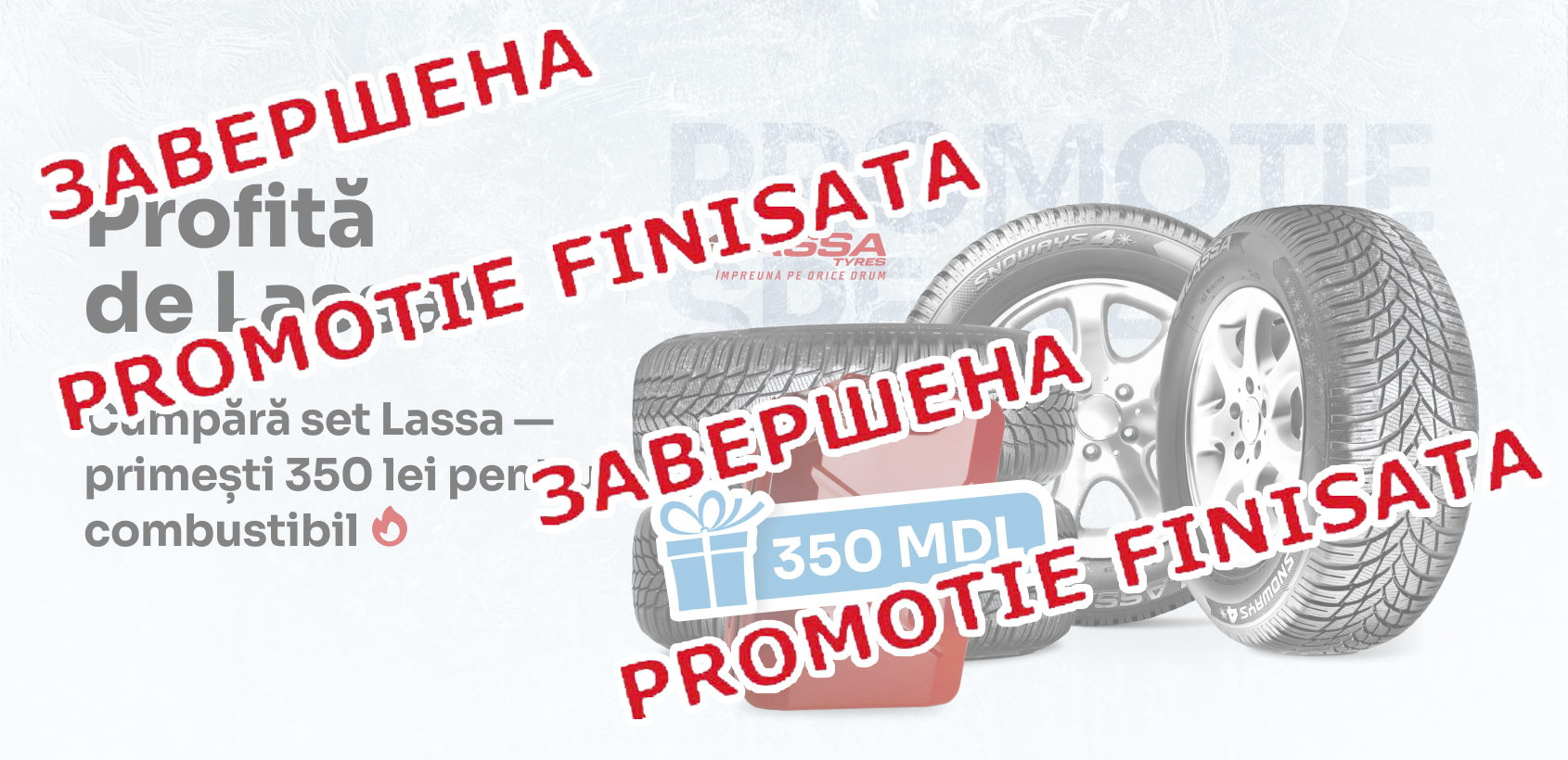 Выгодно с Lassa! Дарим топливную карту на 350 леев
